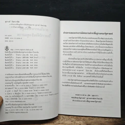 การวิเคราะห์ข้อมูลในการวิจัยเชิงคุณภาพ - สุภางค์ จันทวานิช รูปที่ 7