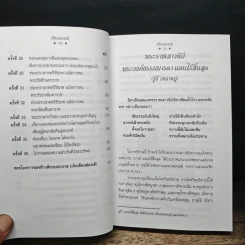 บันทึกเที่ยวสวรรค์ - พระอรหันต์จี้กง รูปที่ 10