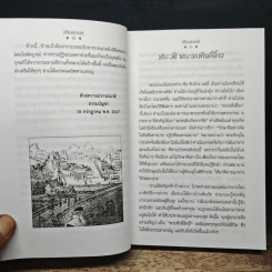บันทึกเที่ยวสวรรค์ - พระอรหันต์จี้กง รูปที่ 7