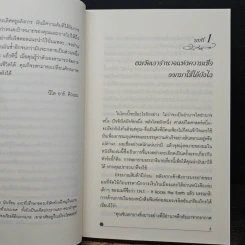 ความเชื่อพลังมหัศจรรย์ในจิตใต้สำนึกของคุณ - คล็อต เอ็ม.บริสตอล รูปที่ 8
