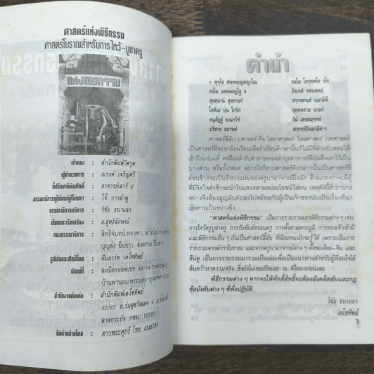 ศาสตร์แห่งพิธีกรรม รูปที่ 6