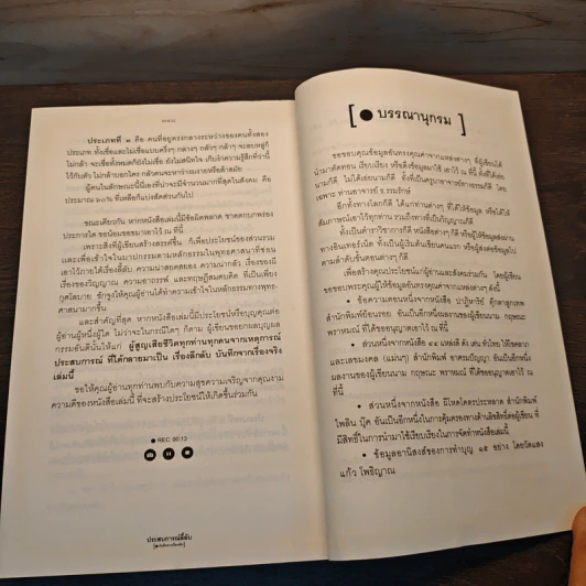 ประสบการณ์ลี้ลับ [บันทึกจากเรื่องจริง] รูปที่ 10
