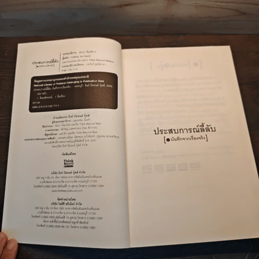ประสบการณ์ลี้ลับ [บันทึกจากเรื่องจริง] รูปที่ 6