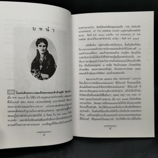 แหม่มแอนนา - พลาดิศัย สิทธิธัญกิจ รูปที่ 9