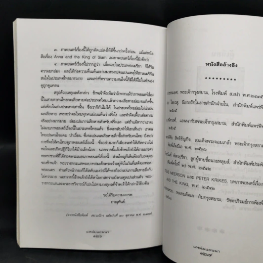 แหม่มแอนนา - พลาดิศัย สิทธิธัญกิจ รูปที่ 11