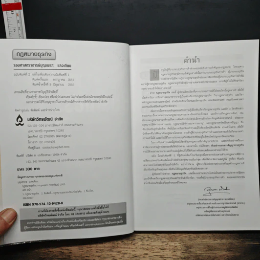กฎหมายธุรกิจ Business Law - ศาสตราจารย์บุญเพราะ แสงเทียน รูปที่ 6