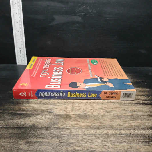 กฎหมายธุรกิจ Business Law - ศาสตราจารย์บุญเพราะ แสงเทียน รูปที่ 3