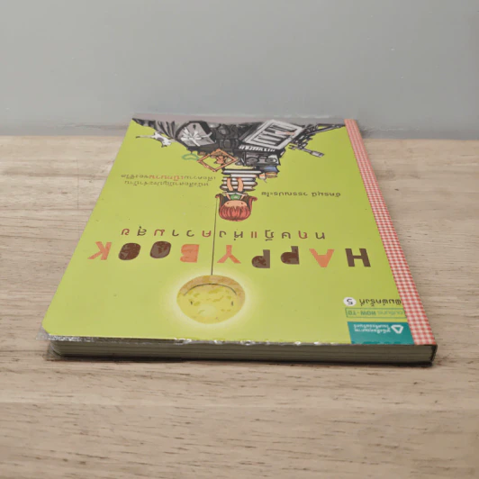 Happy Book ทฤษฎีแห่งความสุข - อัครมุนี วรรณประไพ รูปที่ 4