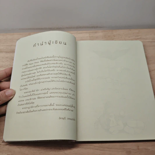 Happy Book ทฤษฎีแห่งความสุข - อัครมุนี วรรณประไพ รูปที่ 8