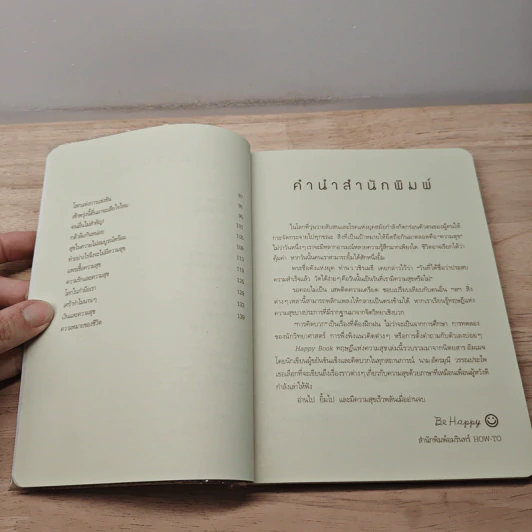 Happy Book ทฤษฎีแห่งความสุข - อัครมุนี วรรณประไพ รูปที่ 7