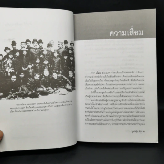 สิ่งที่ข้าพเจ้าพบเห็น ภาคจบ - ม.จ.พูนพิศมัย ดิศกุล รูปที่ 10