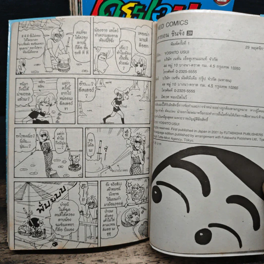 เครยอน ชินจัง เล่ม 10-20 รูปที่ 8