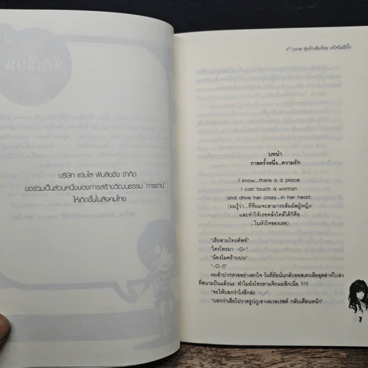 3rd Love ทุ่มรักเต็มร้อย เทใจไม่มีกั๊ก - May 112 รูปที่ 7