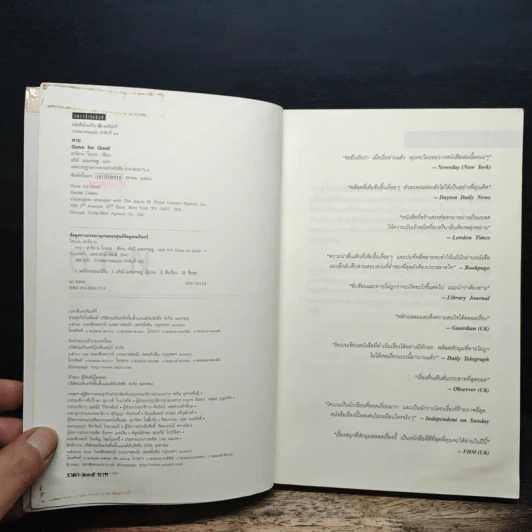 หาย Gone For Good - ฮาร์ลาน โคเบน (Harlan Coben) รูปที่ 6