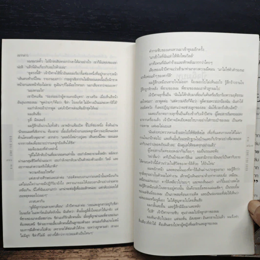 หาย Gone For Good - ฮาร์ลาน โคเบน (Harlan Coben) รูปที่ 8