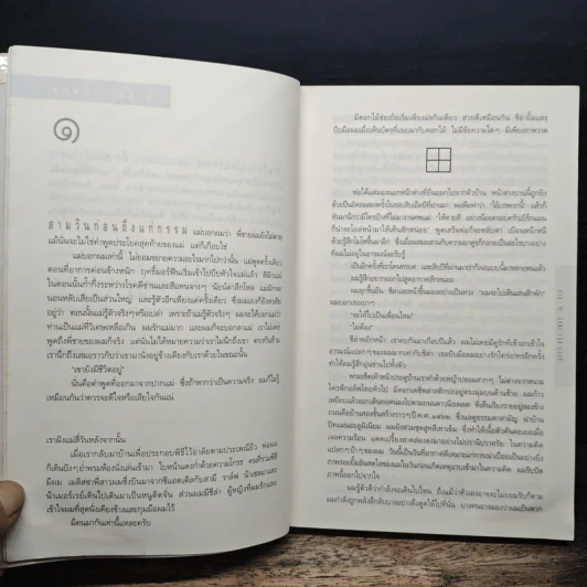 หาย Gone For Good - ฮาร์ลาน โคเบน (Harlan Coben) รูปที่ 7