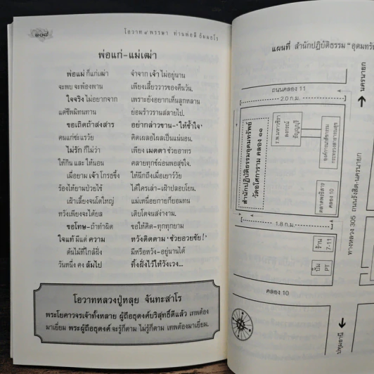 โอวาท 4 พรรษา - ท่านพ่อลี ธัมมธโร วัดอโศการาม รูปที่ 9