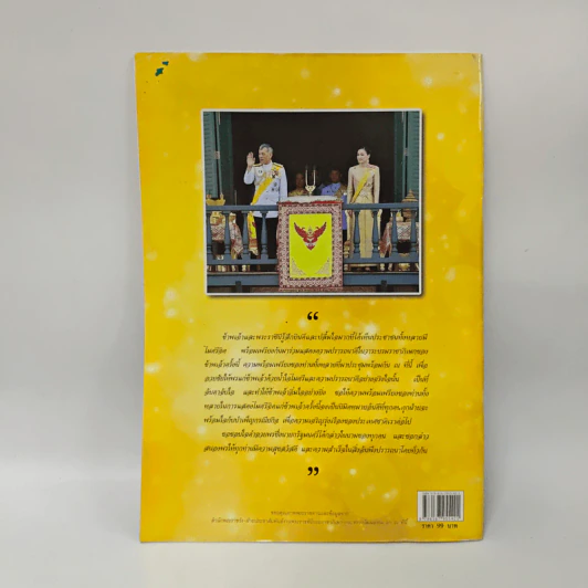 พระราชพิธีบรมราชาภิเษก พ.ศ.2562 รูปที่ 2