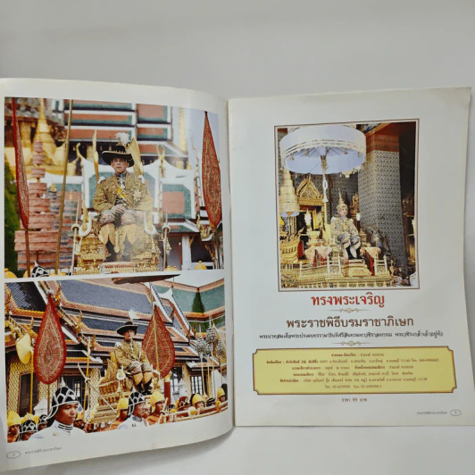 พระราชพิธีบรมราชาภิเษก พ.ศ.2562 รูปที่ 6