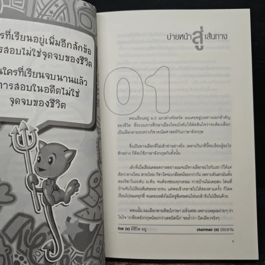 ภาษาอังกฤษร้ายสาระ คัมภีร์อังกฤษวิชามาร - มารพิณ รูปที่ 8