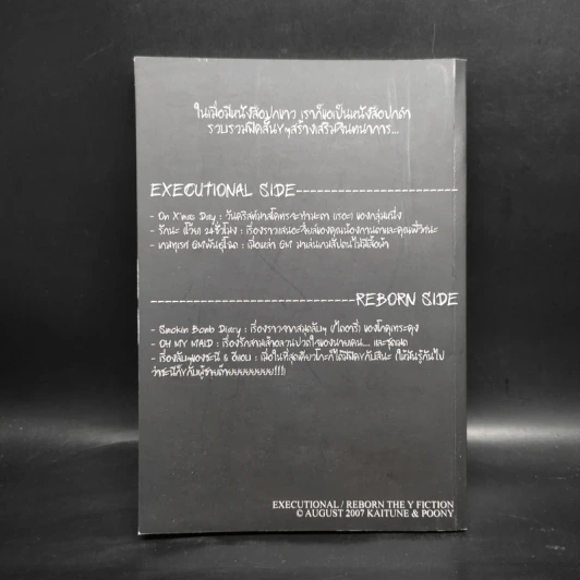 นิยายวาย Executional Reborn - ไข่ตุ๋น & ปุณนี่ รูปที่ 2