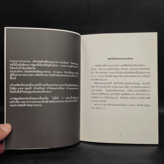 นิยายวาย Executional Reborn - ไข่ตุ๋น & ปุณนี่ รูปที่ 5