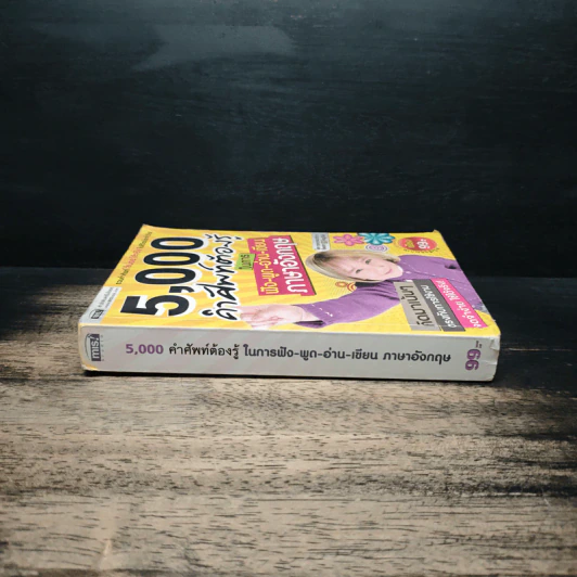 5,000 คำศัพท์ต้องรู้ ในการฟัง-พูด-อ่าน-เขียน ภาษาอังกฤษ รูปที่ 3