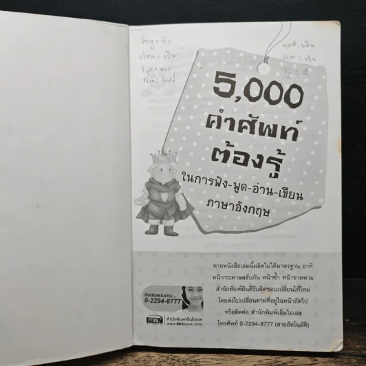 5,000 คำศัพท์ต้องรู้ ในการฟัง-พูด-อ่าน-เขียน ภาษาอังกฤษ รูปที่ 6