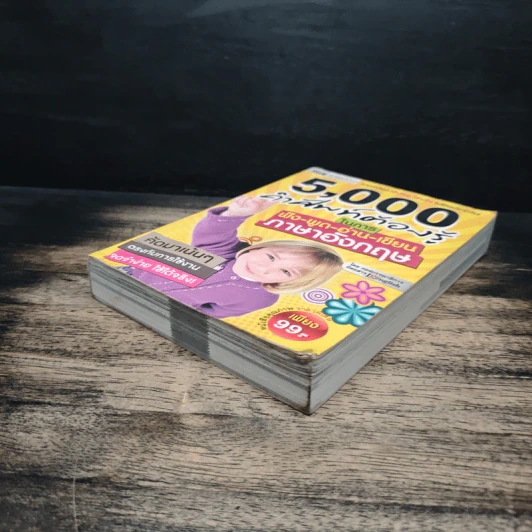 5,000 คำศัพท์ต้องรู้ ในการฟัง-พูด-อ่าน-เขียน ภาษาอังกฤษ รูปที่ 4