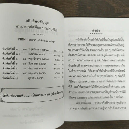 สติ-สัมปชัญญะ - พระอาจารย์เปลี่ยน ปญญาปทีโป รูปที่ 6