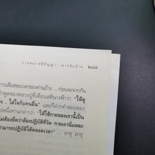 หลงทางบุญ - อ.อัฐฐา รูปที่ 20
