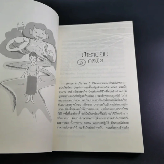 หลงทางบุญ - อ.อัฐฐา รูปที่ 16
