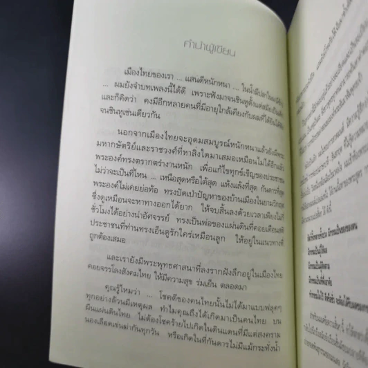 หลงทางบุญ - อ.อัฐฐา รูปที่ 8