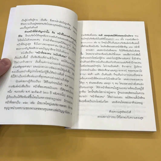 หน้าที่ของคน เพื่อความอยู่เย็นเป็นสุขของทุกชีวิต - เขมากะ-ผู้ก่อตั้งธรรมสภา รูปที่ 9