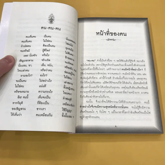 หน้าที่ของคน เพื่อความอยู่เย็นเป็นสุขของทุกชีวิต - เขมากะ-ผู้ก่อตั้งธรรมสภา รูปที่ 11