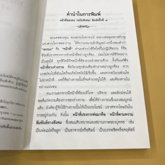 หน้าที่ของคน เพื่อความอยู่เย็นเป็นสุขของทุกชีวิต - เขมากะ-ผู้ก่อตั้งธรรมสภา รูปที่ 8