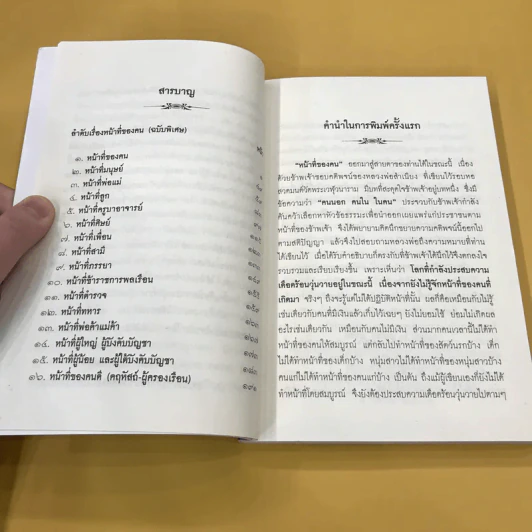 หน้าที่ของคน เพื่อความอยู่เย็นเป็นสุขของทุกชีวิต - เขมากะ-ผู้ก่อตั้งธรรมสภา รูปที่ 10