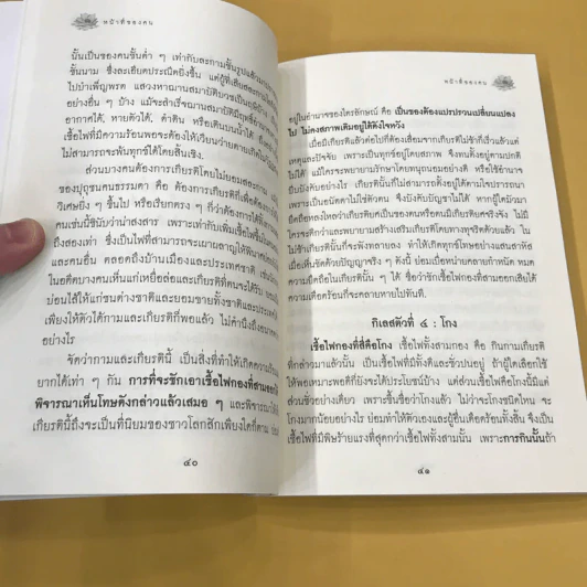หน้าที่ของคน เพื่อความอยู่เย็นเป็นสุขของทุกชีวิต - เขมากะ-ผู้ก่อตั้งธรรมสภา รูปที่ 12