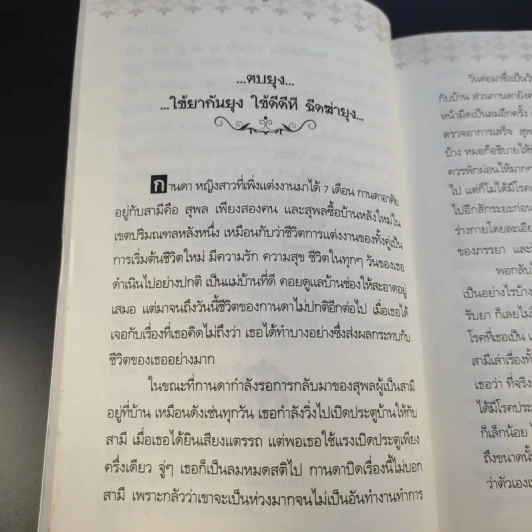 คนระลึกกรรม 108 สำนึกกรรม - แม่ชีกรุณา รูปที่ 13