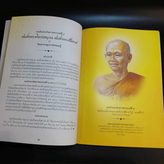 พระประวัติ สมเด็จพระสังฆราชแห่งกรุงรัตนโกสินทร์ 19 พระองค์ รูปที่ 13