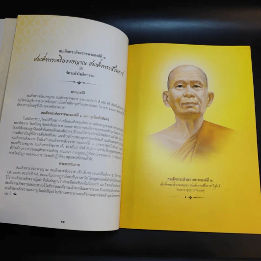 พระประวัติ สมเด็จพระสังฆราชแห่งกรุงรัตนโกสินทร์ 19 พระองค์ รูปที่ 12