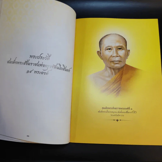 พระประวัติ สมเด็จพระสังฆราชแห่งกรุงรัตนโกสินทร์ 19 พระองค์ รูปที่ 11
