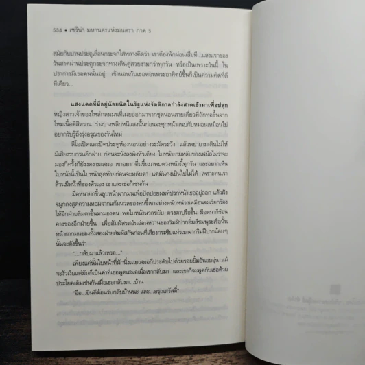 เซวีน่า มหานครแห่งมนตรา เล่ม 5 - กัลฐิดา รูปที่ 9