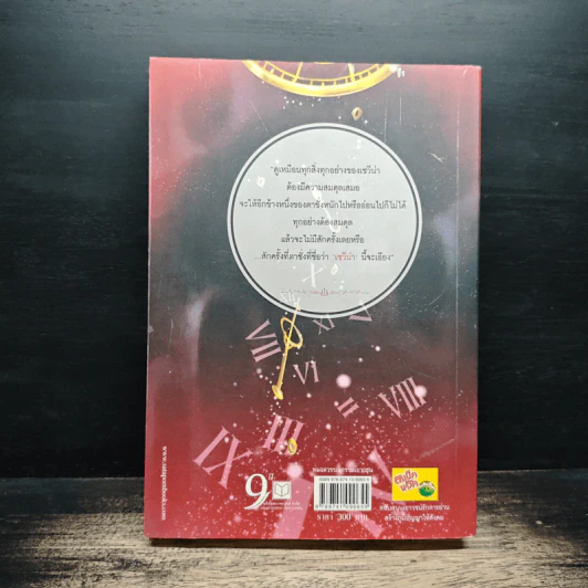 เซวีน่า มหานครแห่งมนตรา เล่ม 5 - กัลฐิดา รูปที่ 2