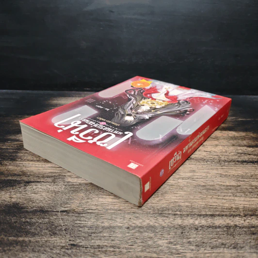 เซวีน่า มหานครแห่งมนตรา เล่ม 5 - กัลฐิดา รูปที่ 5