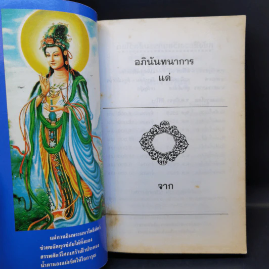 วงเวียนกรรมของสัตว์โลก - ท.พ.บัญชา ศิริไกร แปล รูปที่ 8
