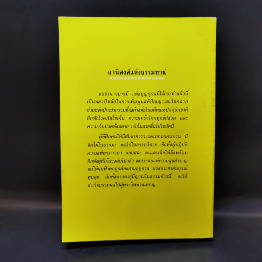 วงเวียนกรรมของสัตว์โลก - ท.พ.บัญชา ศิริไกร แปล รูปที่ 2