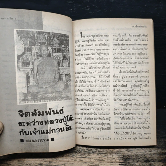 โลกทิพย์ อภินิหารเจ้าแม่กวนอิม 4 รูปที่ 8
