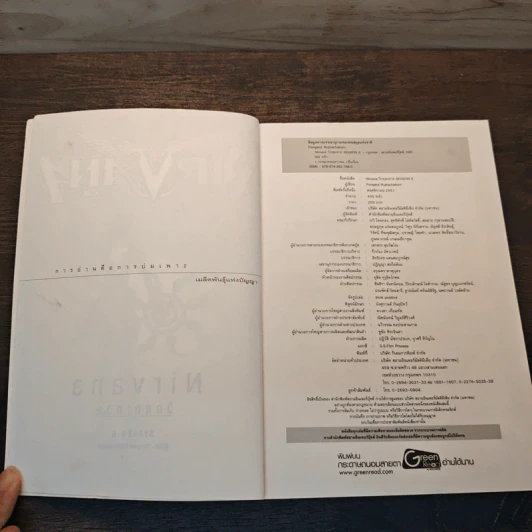 Nirvana เนอร์วาน่า วิกฤตเทวะ เล่ม 6 - Pongwut Rujirachakorn รูปที่ 6