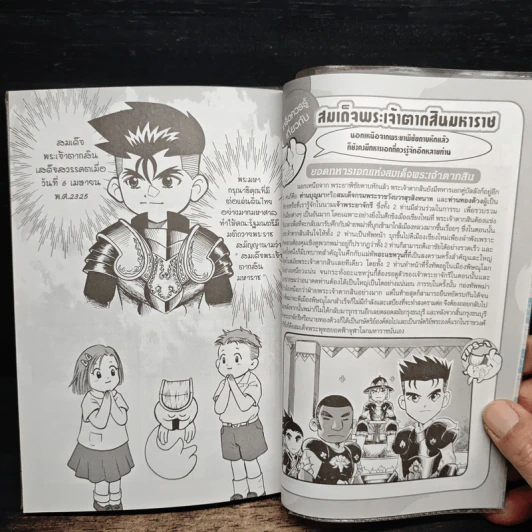 การ์ตูนเยาวชนชุด ความรู้เกี่ยวกับมหาราชไทย สมเด็จพระเจ้าตากสินมหาราช รูปที่ 8